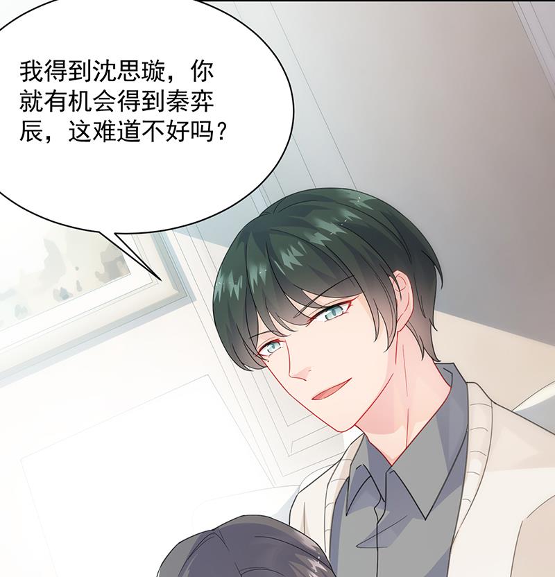 《惹上首席帝少》第二部 第90话 第29页