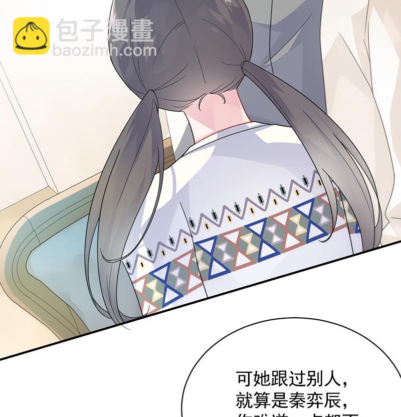 《惹上首席帝少》第二部 第90话 第30页