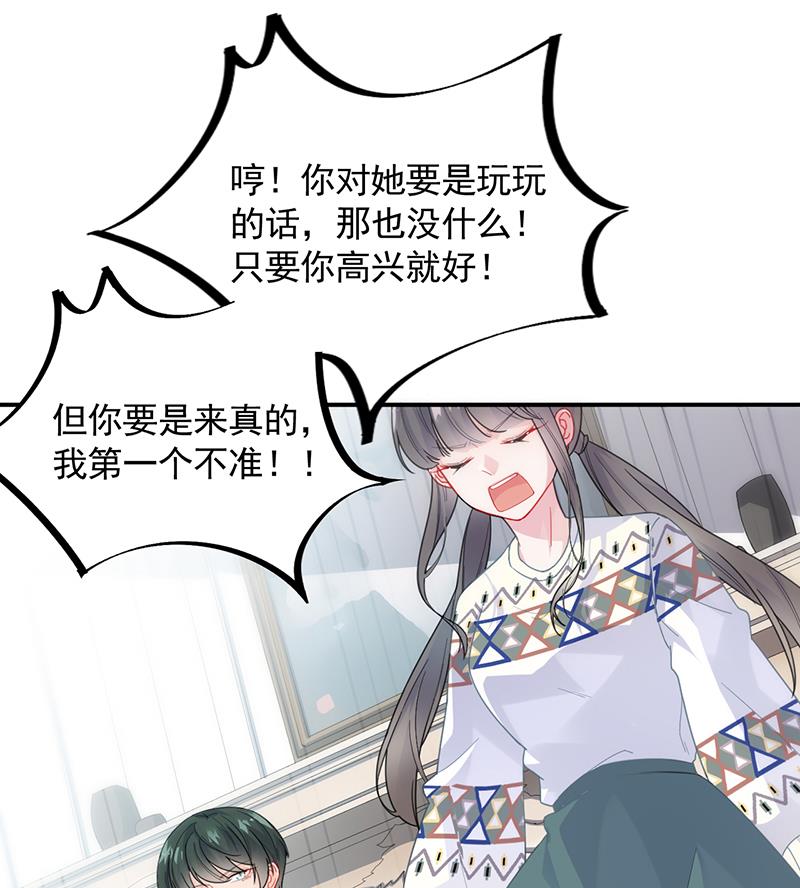 《惹上首席帝少》第二部 第90话 第35页