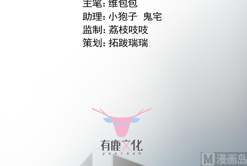 《惹上首席帝少》第二部 第90话 第3页