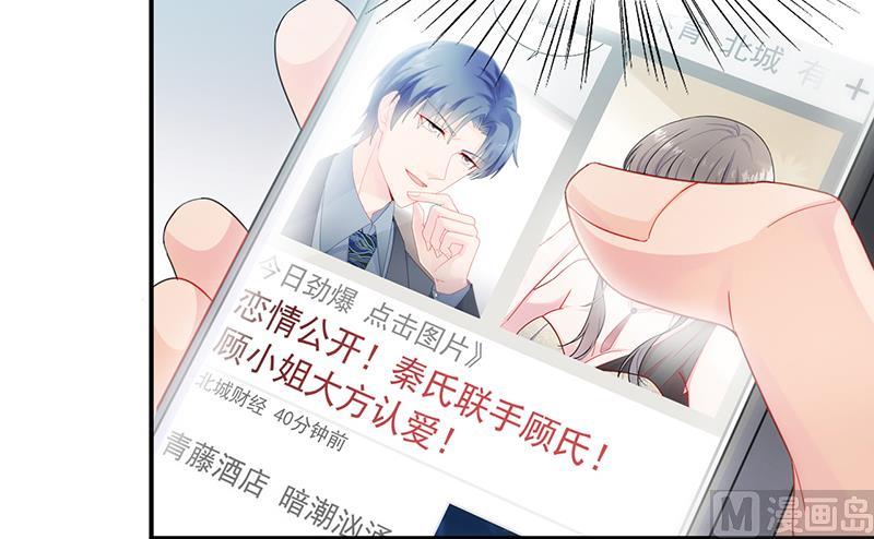 《惹上首席帝少》第二部 第90话 第43页