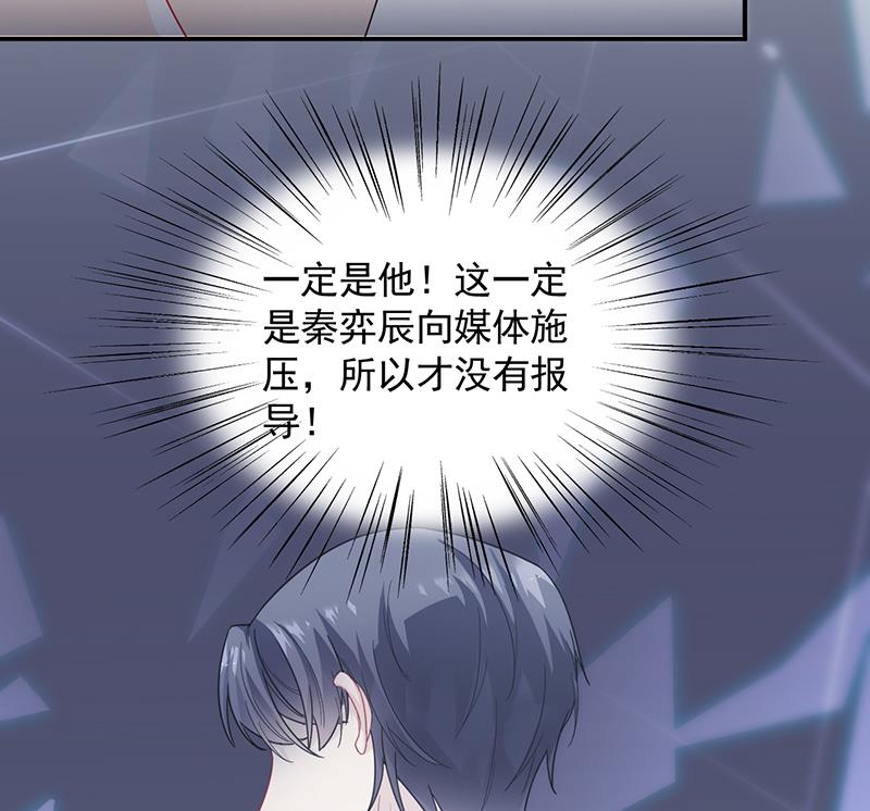 《惹上首席帝少》第二部 第90话 第45页