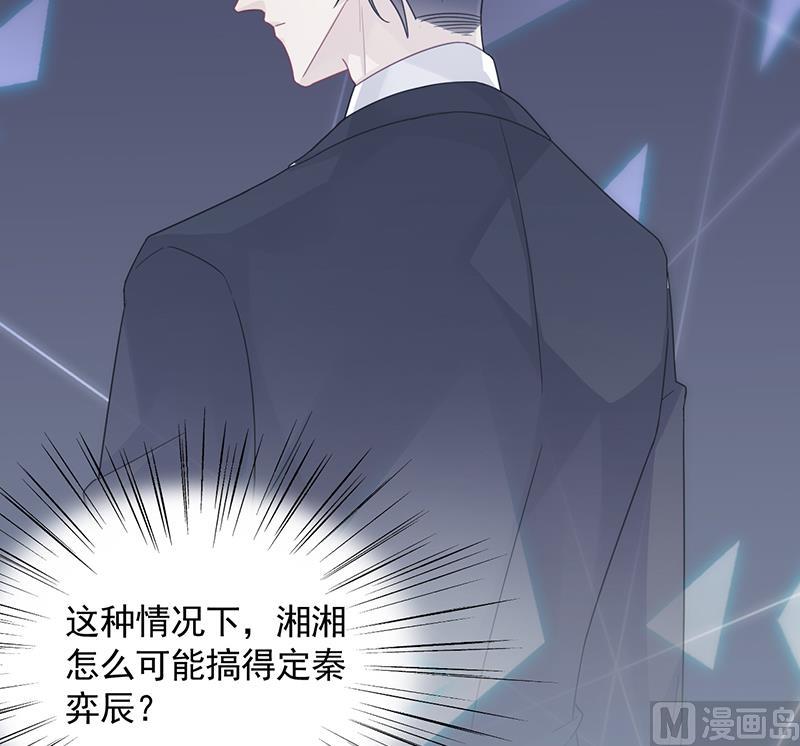 《惹上首席帝少》第二部 第90话 第46页
