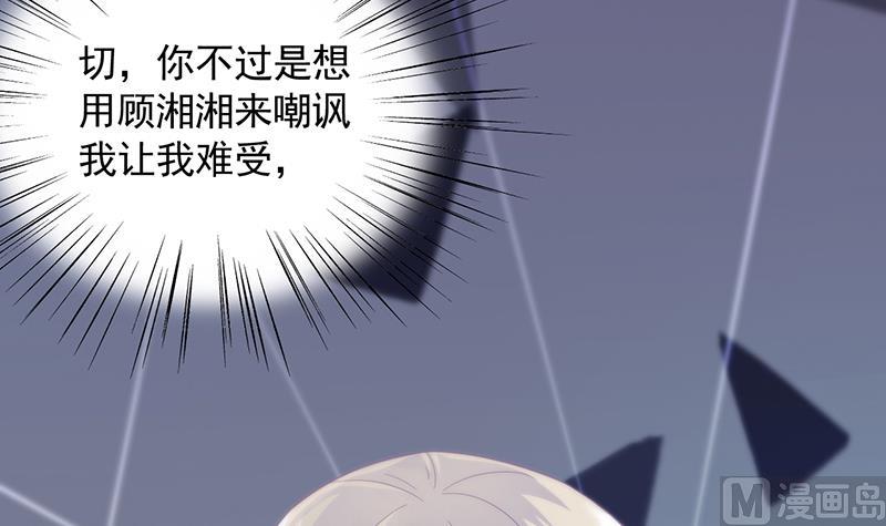 《惹上首席帝少》第二部 第90话 第7页