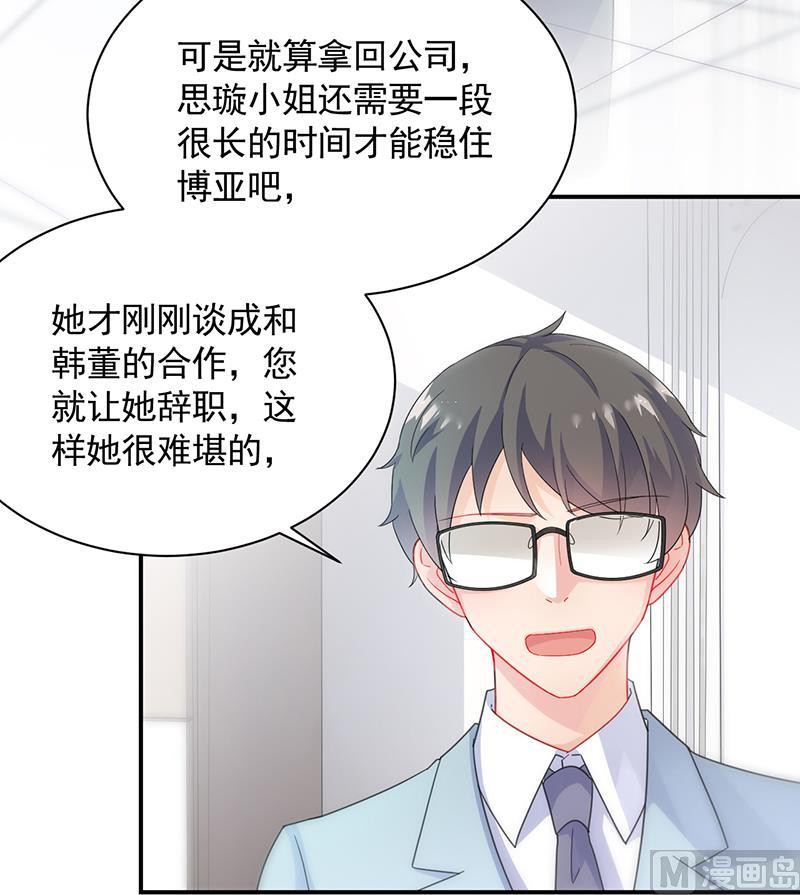 《惹上首席帝少》第二部 第89话 第12页