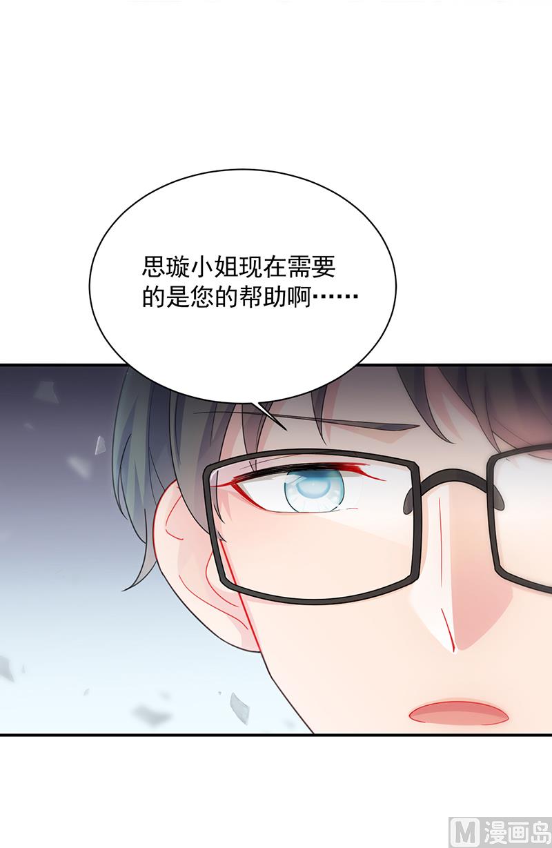 《惹上首席帝少》第二部 第89话 第13页