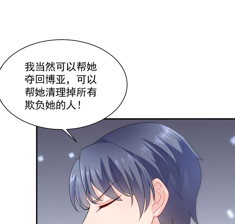 《惹上首席帝少》第二部 第89话 第14页
