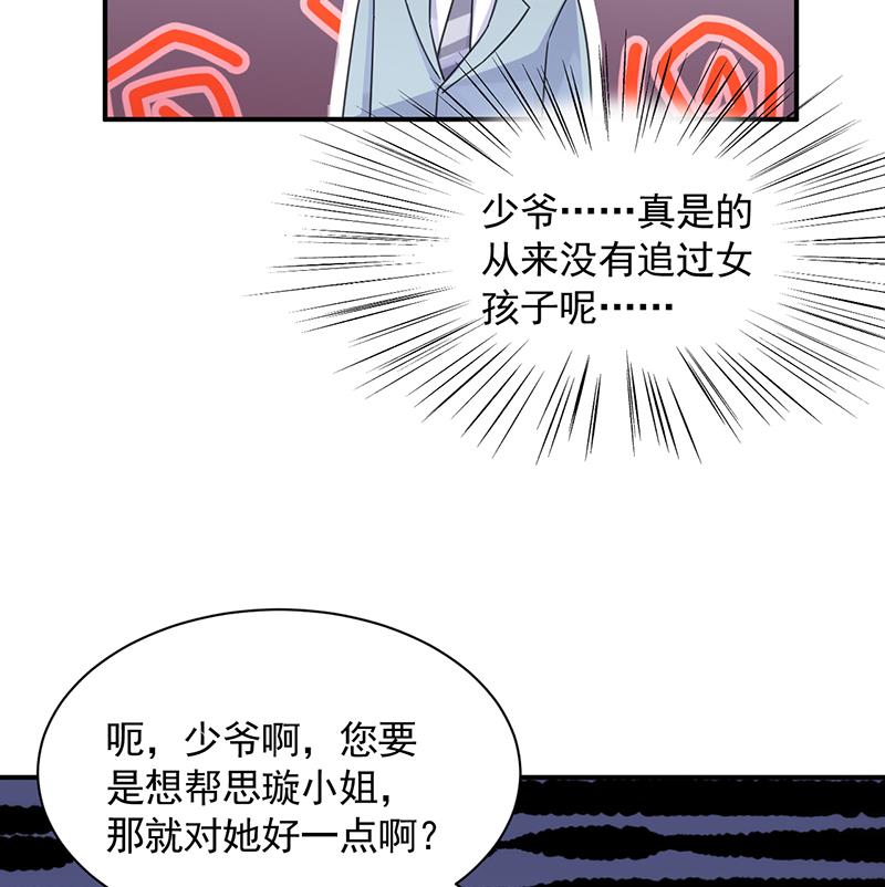 《惹上首席帝少》第二部 第89话 第18页
