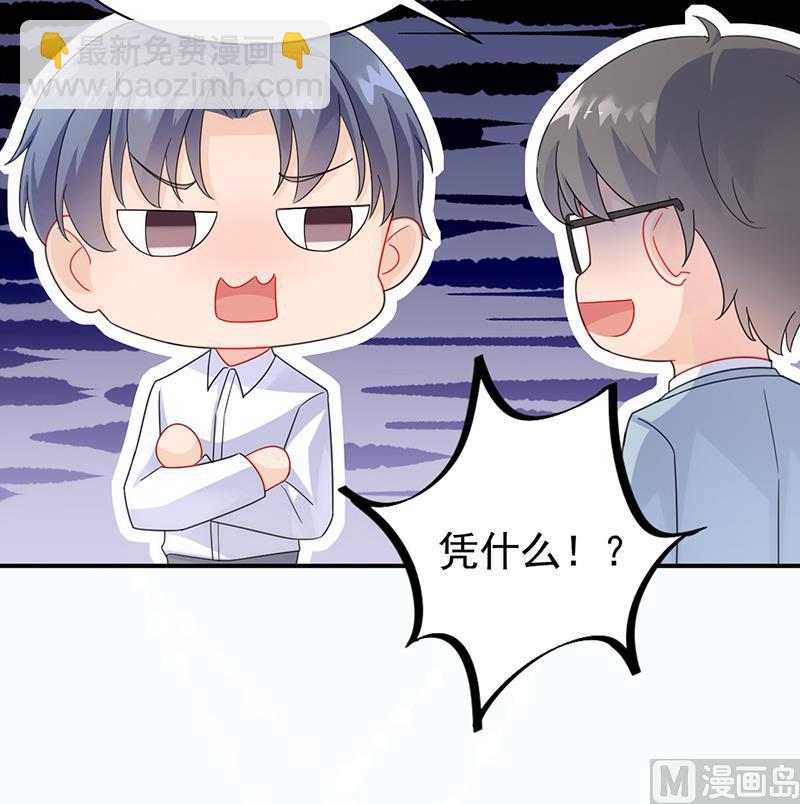 《惹上首席帝少》第二部 第89话 第19页