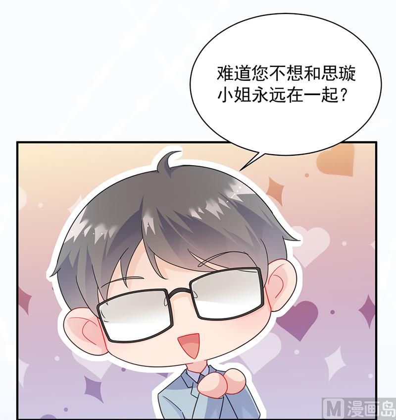 《惹上首席帝少》第二部 第89话 第20页
