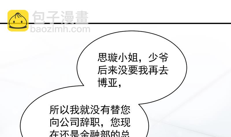 《惹上首席帝少》第二部 第89话 第28页