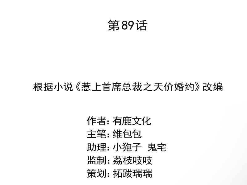 《惹上首席帝少》第二部 第89话 第2页