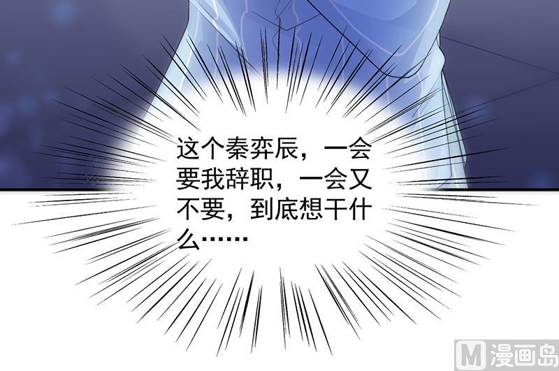 《惹上首席帝少》第二部 第89话 第33页