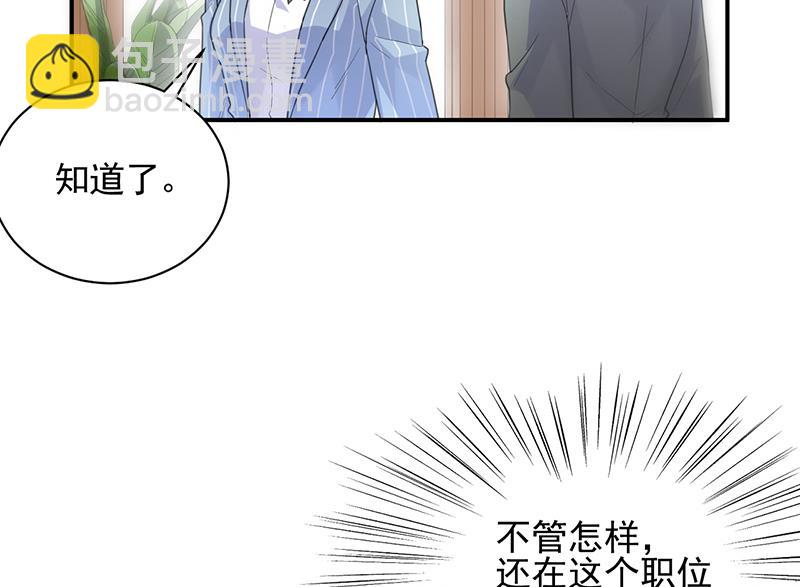 《惹上首席帝少》第二部 第89话 第35页