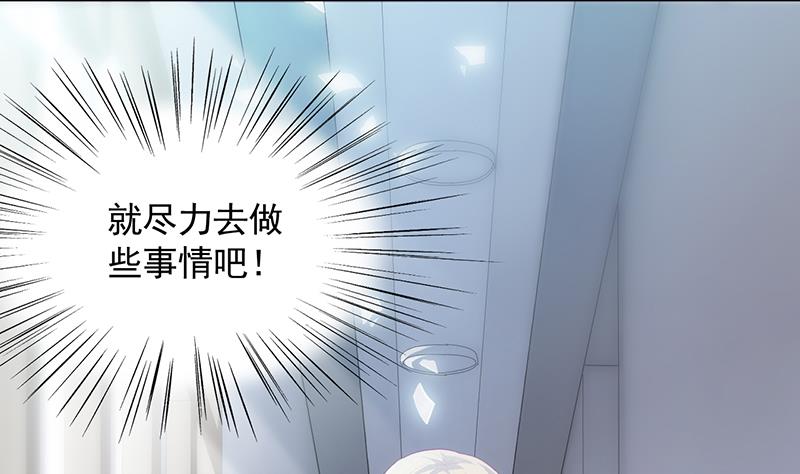 《惹上首席帝少》第二部 第89话 第37页