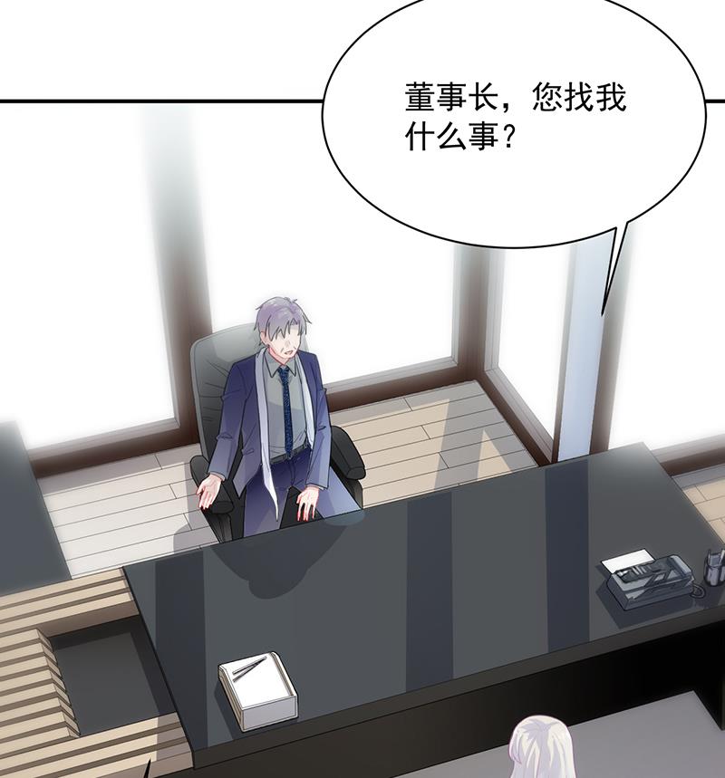 《惹上首席帝少》第二部 第89话 第44页