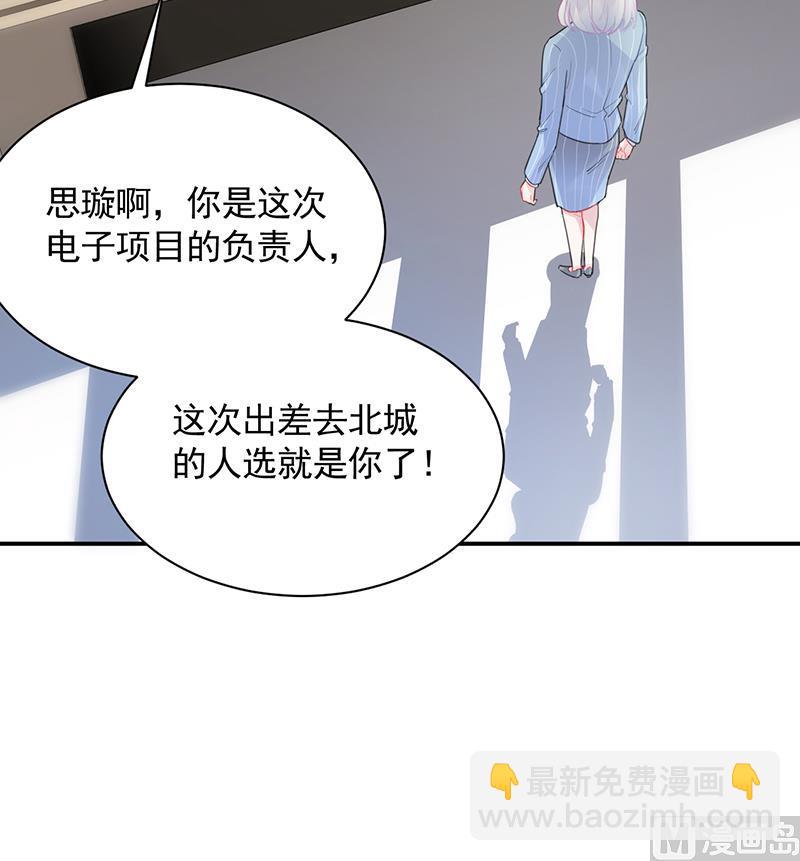《惹上首席帝少》第二部 第89话 第45页