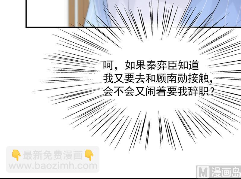 《惹上首席帝少》第二部 第89话 第48页
