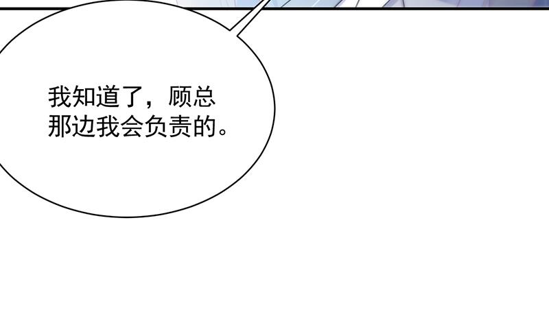《惹上首席帝少》第二部 第89话 第50页