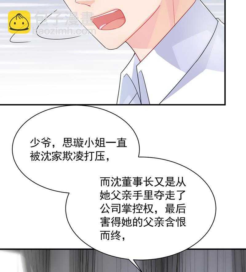 《惹上首席帝少》第二部 第89话 第8页