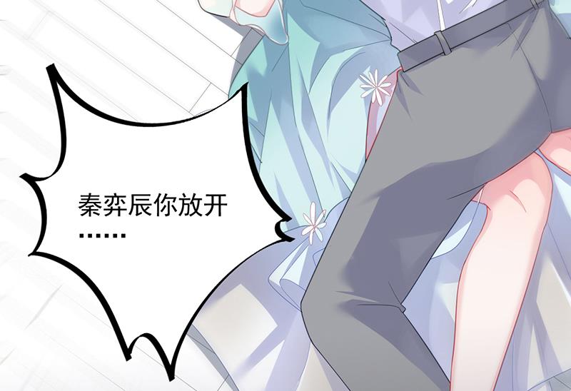 《惹上首席帝少》第二部 第87话 第10页