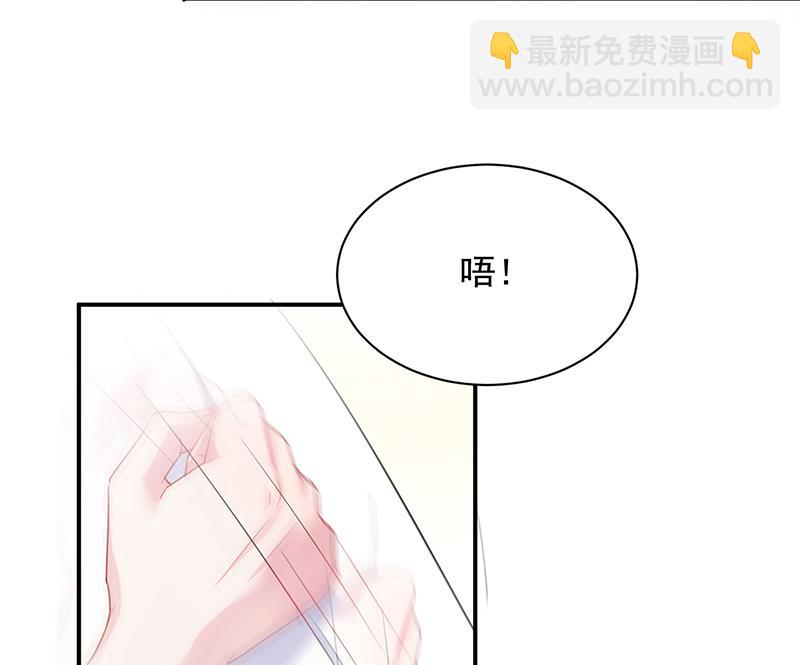 《惹上首席帝少》第二部 第87话 第13页