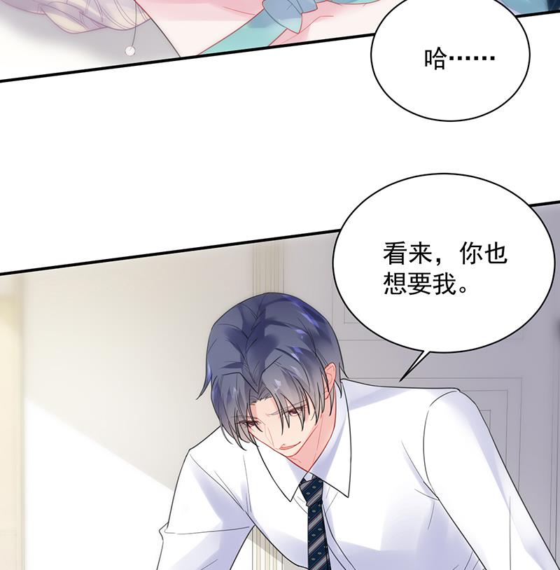 《惹上首席帝少》第二部 第87话 第17页