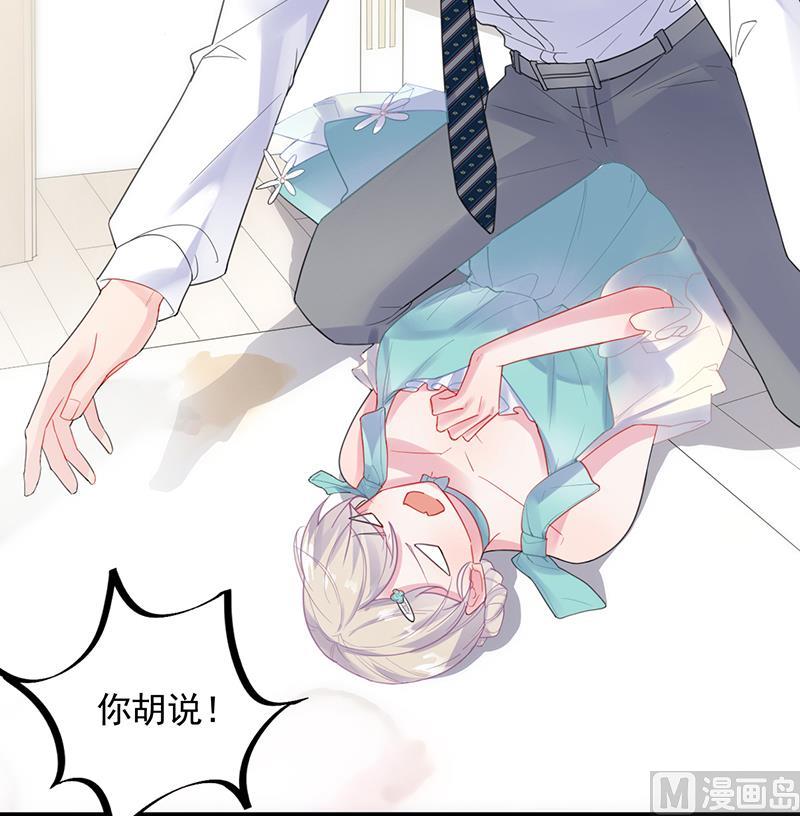 《惹上首席帝少》第二部 第87话 第18页
