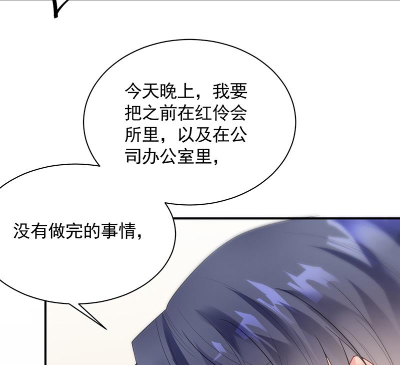 《惹上首席帝少》第二部 第87话 第19页