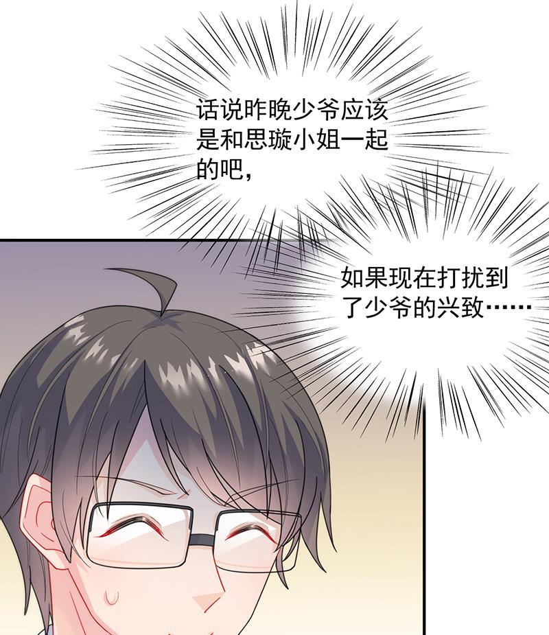 《惹上首席帝少》第二部 第87话 第29页