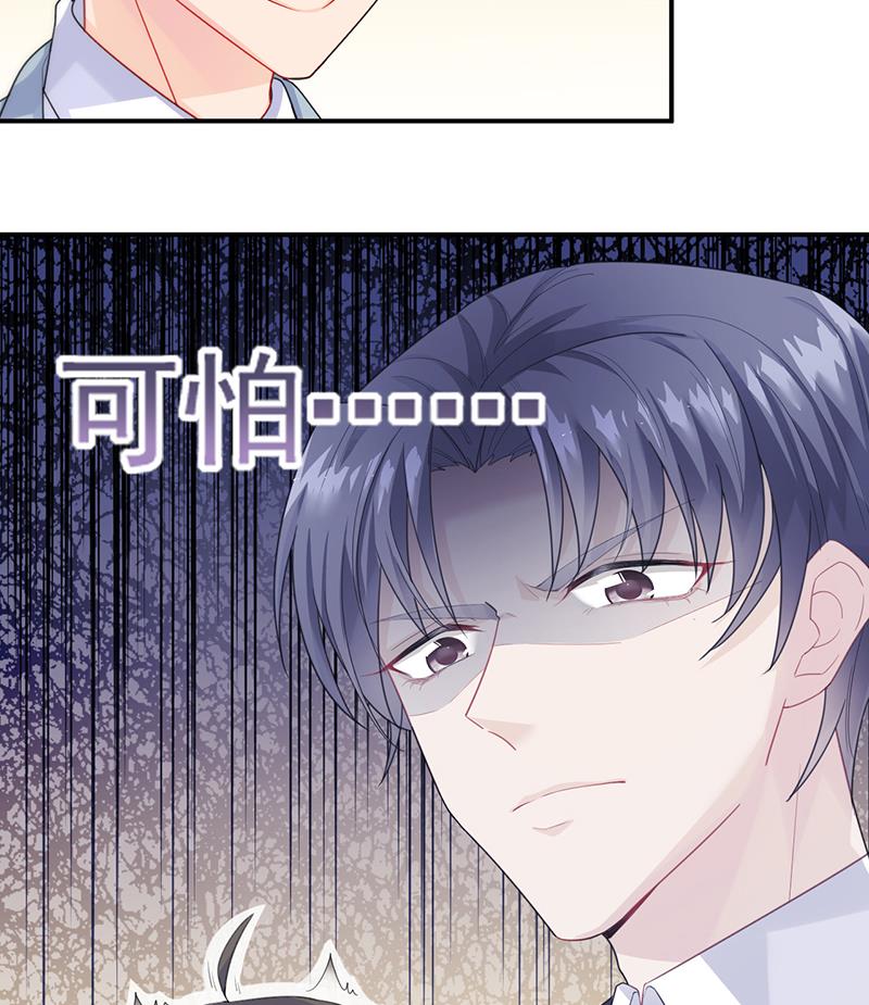 《惹上首席帝少》第二部 第87话 第30页