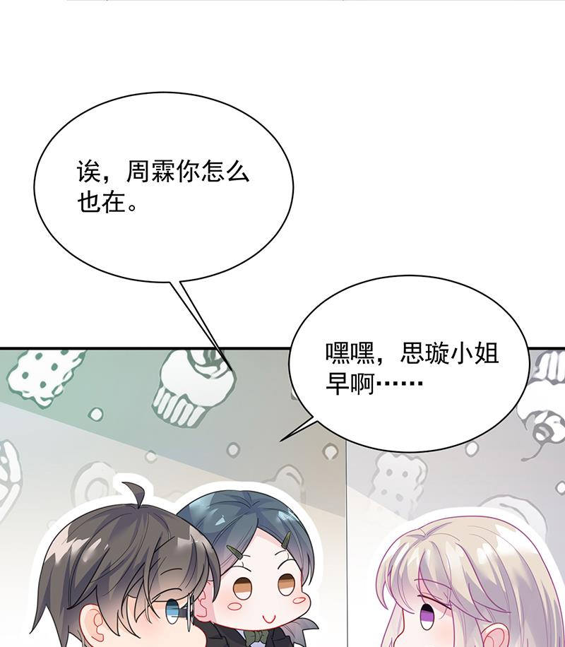 《惹上首席帝少》第二部 第87话 第38页