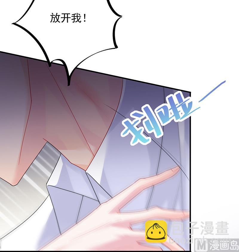 《惹上首席帝少》第二部 第87话 第3页