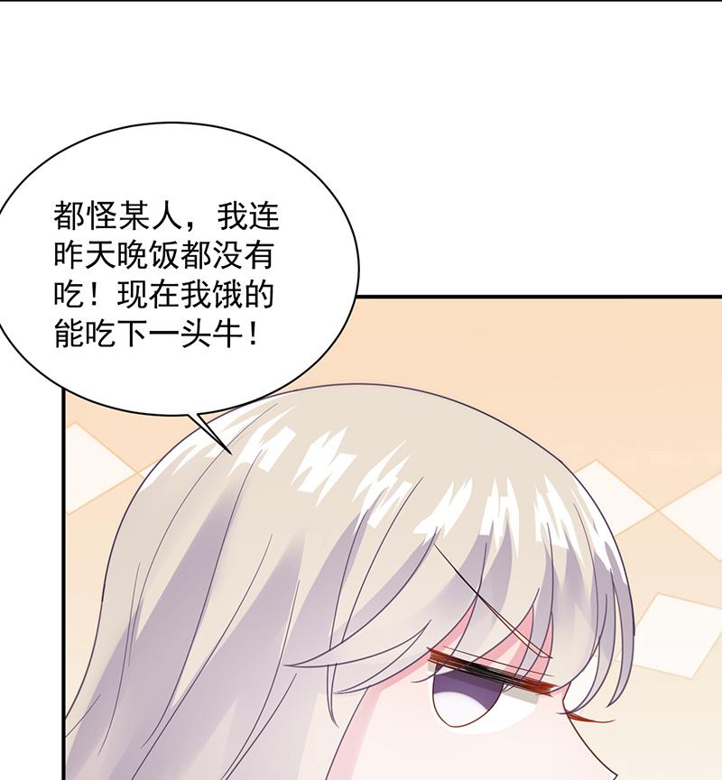 《惹上首席帝少》第二部 第87话 第44页