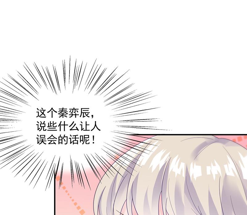 《惹上首席帝少》第二部 第87话 第48页