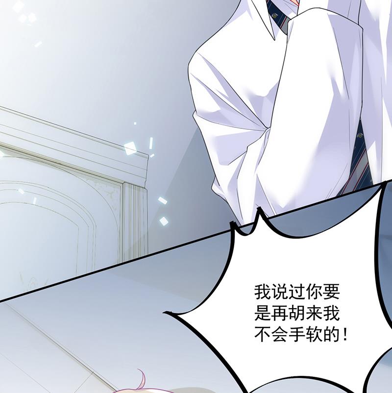 《惹上首席帝少》第二部 第87话 第5页