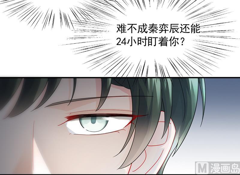 《惹上首席帝少》第二部 第93话 第15页