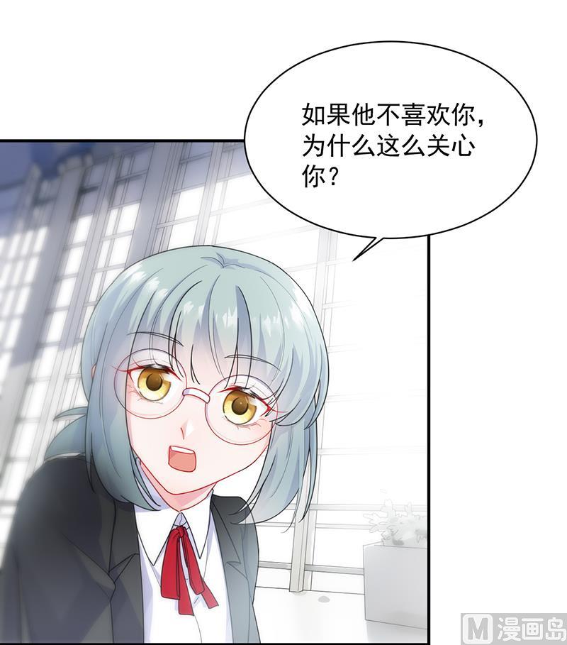 《惹上首席帝少》第二部 第93话 第21页