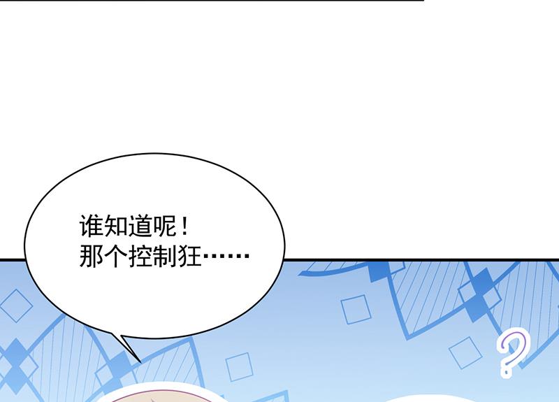 《惹上首席帝少》第二部 第93话 第22页