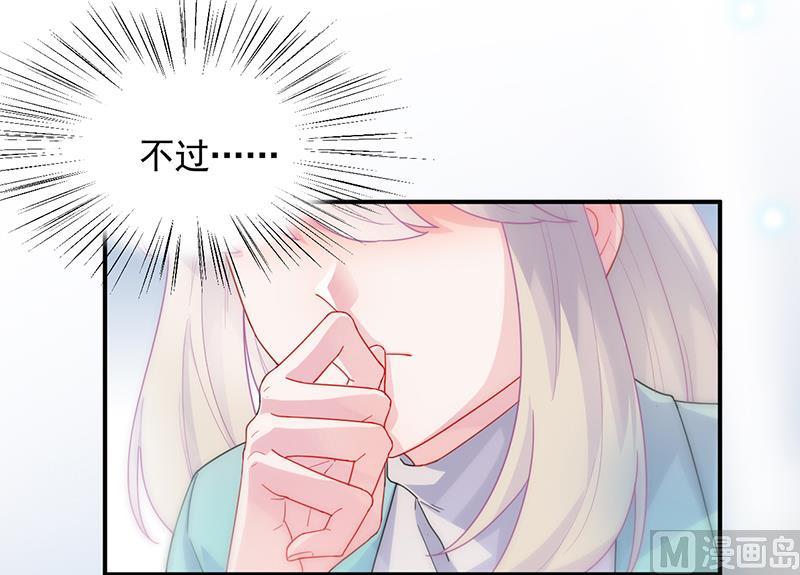 《惹上首席帝少》第二部 第93话 第24页