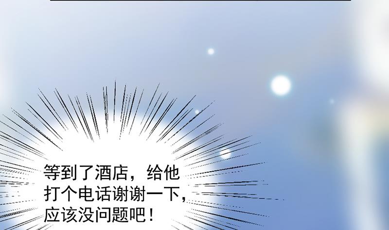 《惹上首席帝少》第二部 第93话 第25页