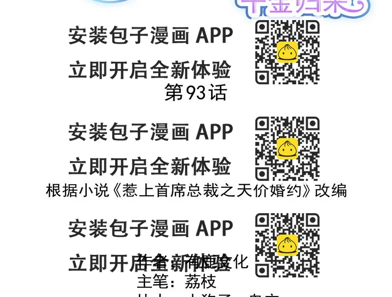 《惹上首席帝少》第二部 第93话 第2页