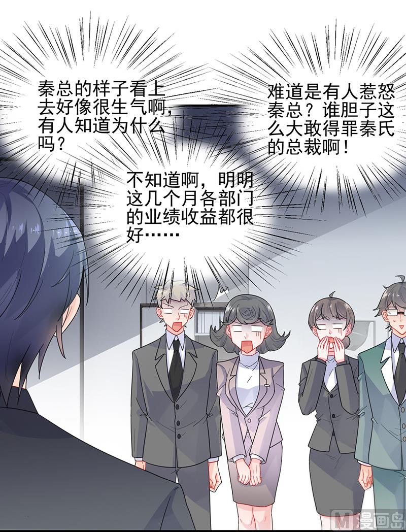 《惹上首席帝少》第二部 第93话 第34页