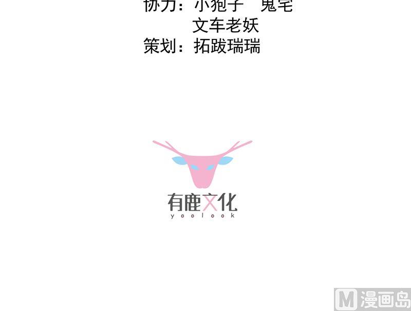 《惹上首席帝少》第二部 第93话 第3页