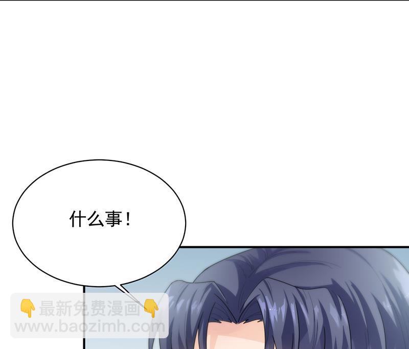 《惹上首席帝少》第二部 第93话 第44页