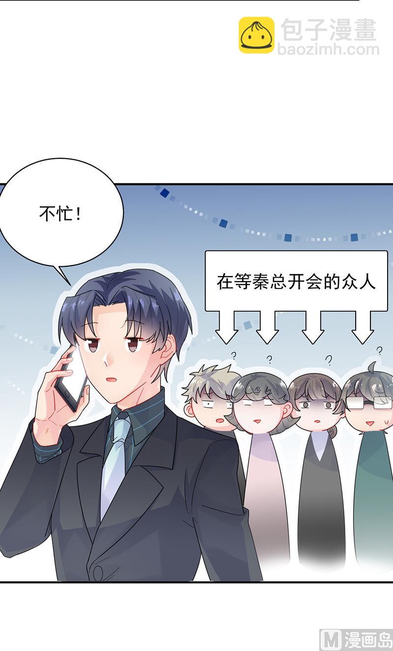 《惹上首席帝少》第二部 第93话 第47页