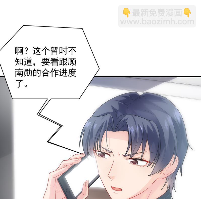 《惹上首席帝少》第二部 第93话 第49页