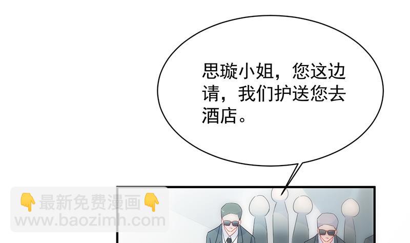 《惹上首席帝少》第二部 第93话 第4页