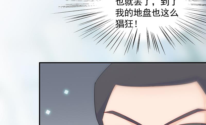 《惹上首席帝少》第二部 第93话 第8页