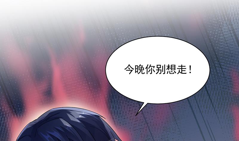 《惹上首席帝少》第二部 第91话 第13页